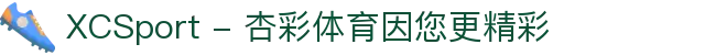 XCSport - 杏彩体育因您更精彩